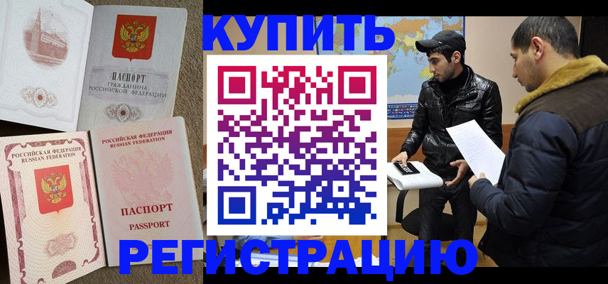 временная регистрация для школы в Юже